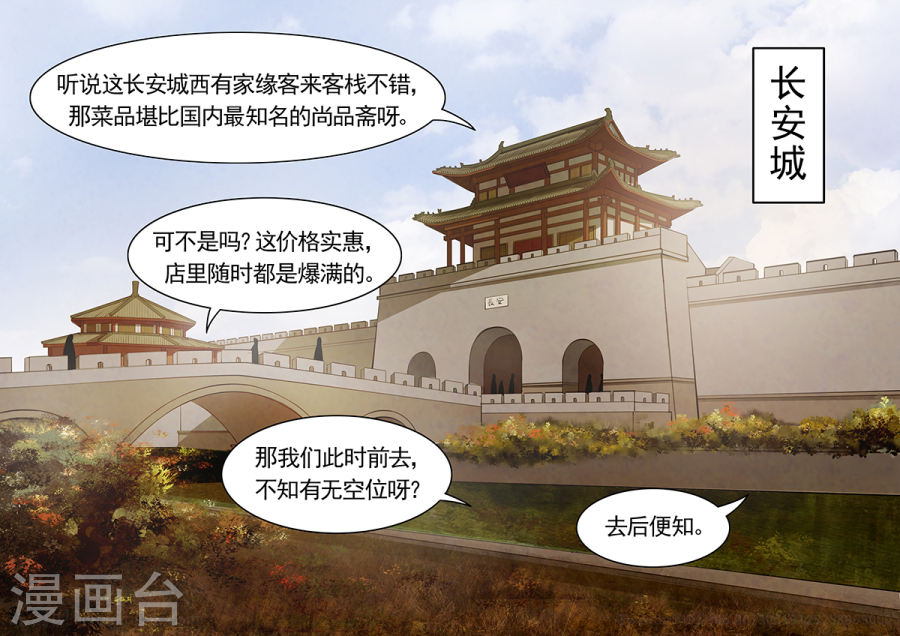 第70话 婉儿13-第71话
