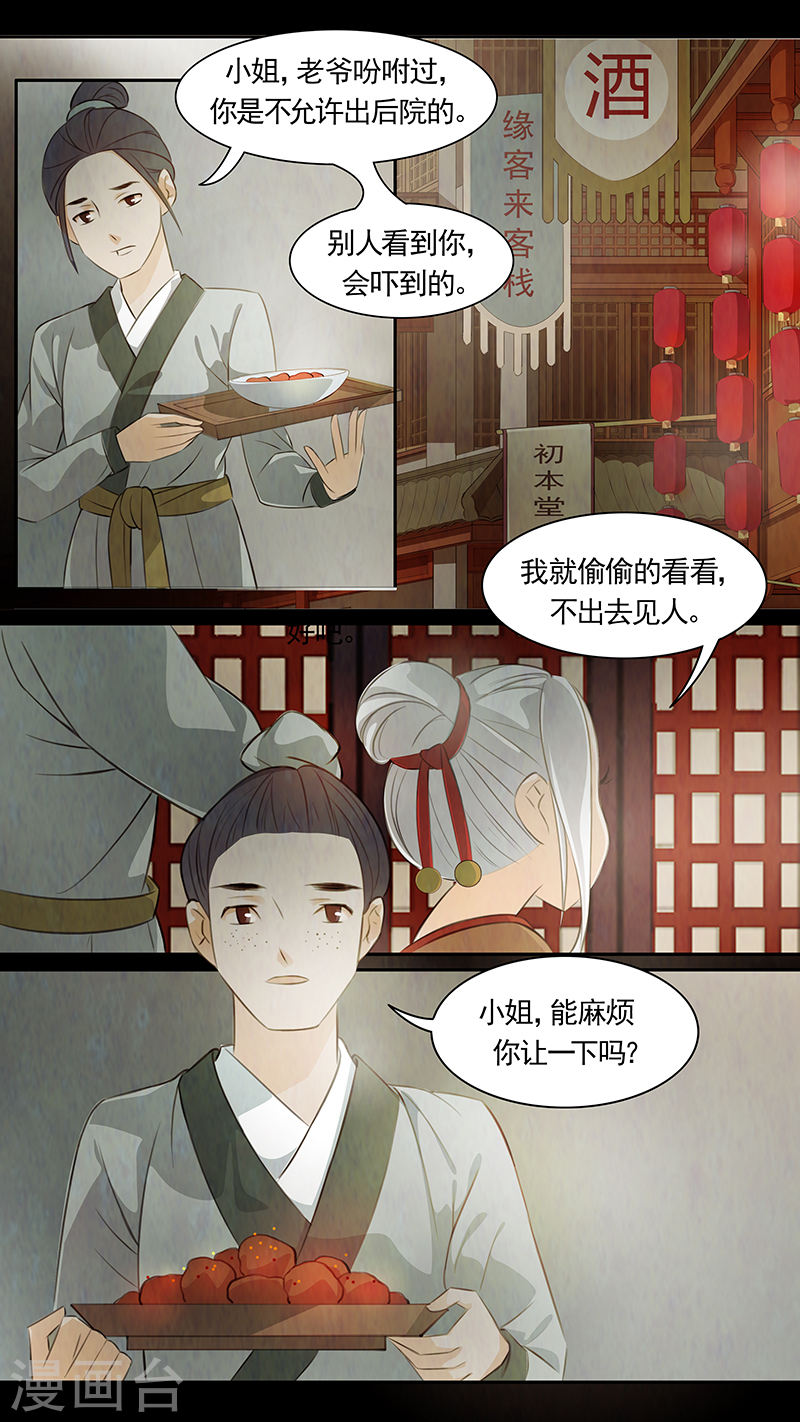 第70话 婉儿13-第71话