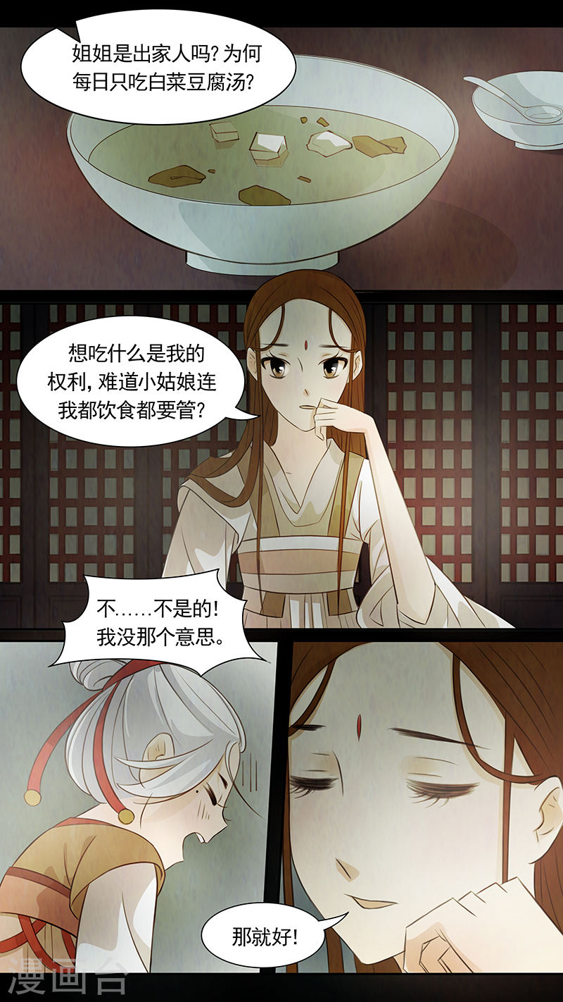 第70话 婉儿13-第71话