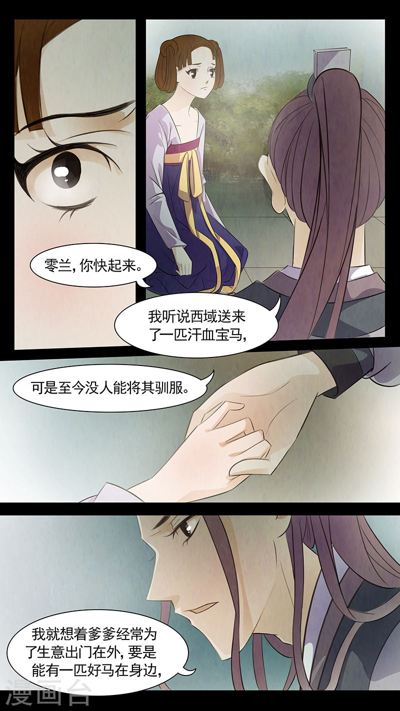 第72话 婉儿15-第73话
