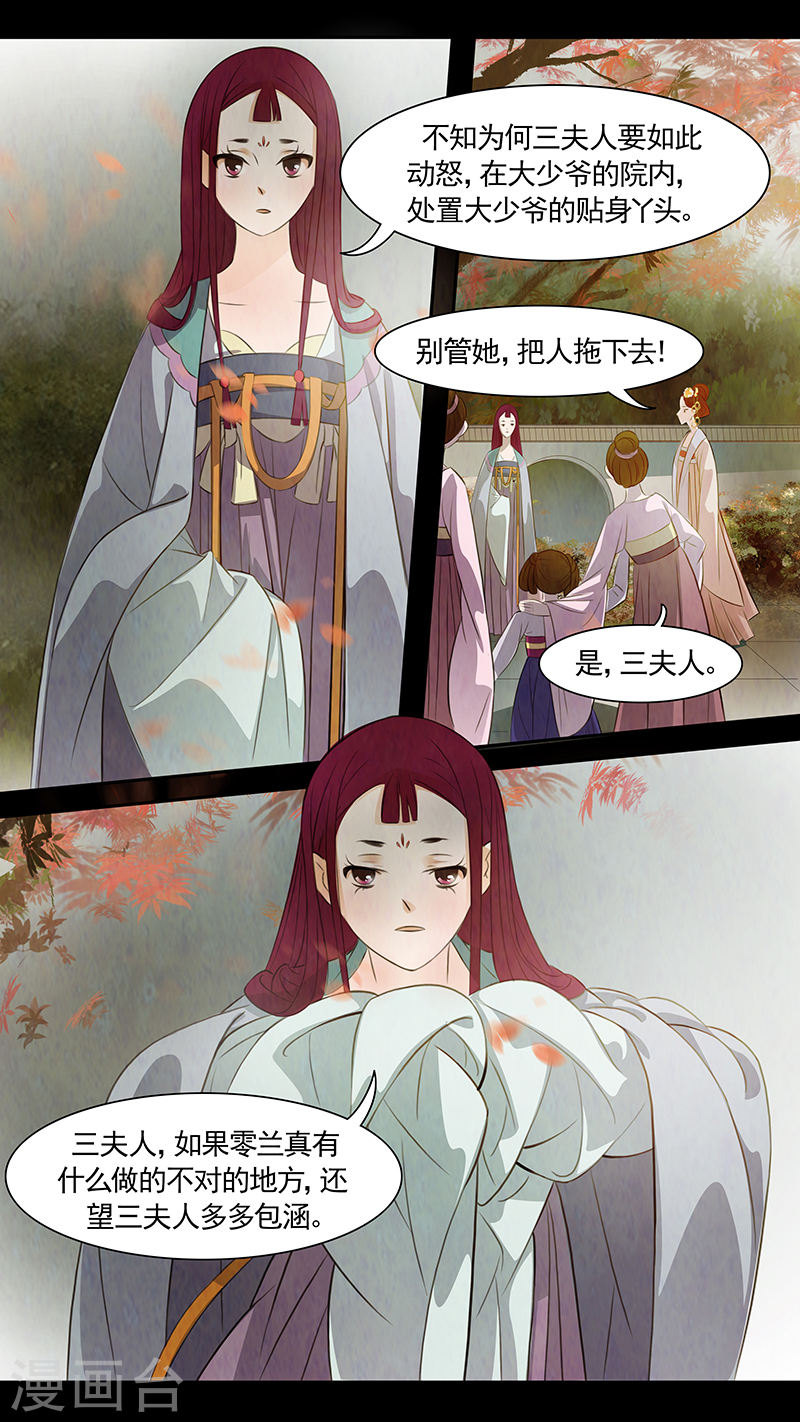 第72话 婉儿15-第73话