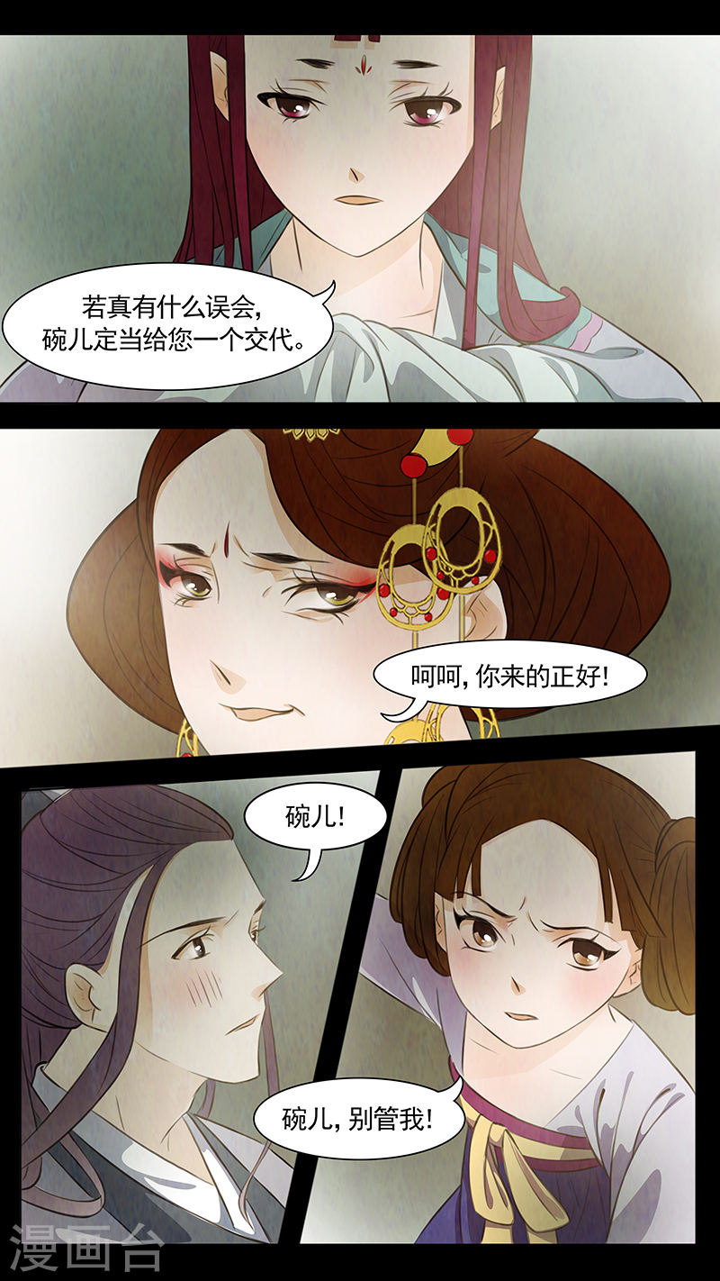 第72话 婉儿15-第73话
