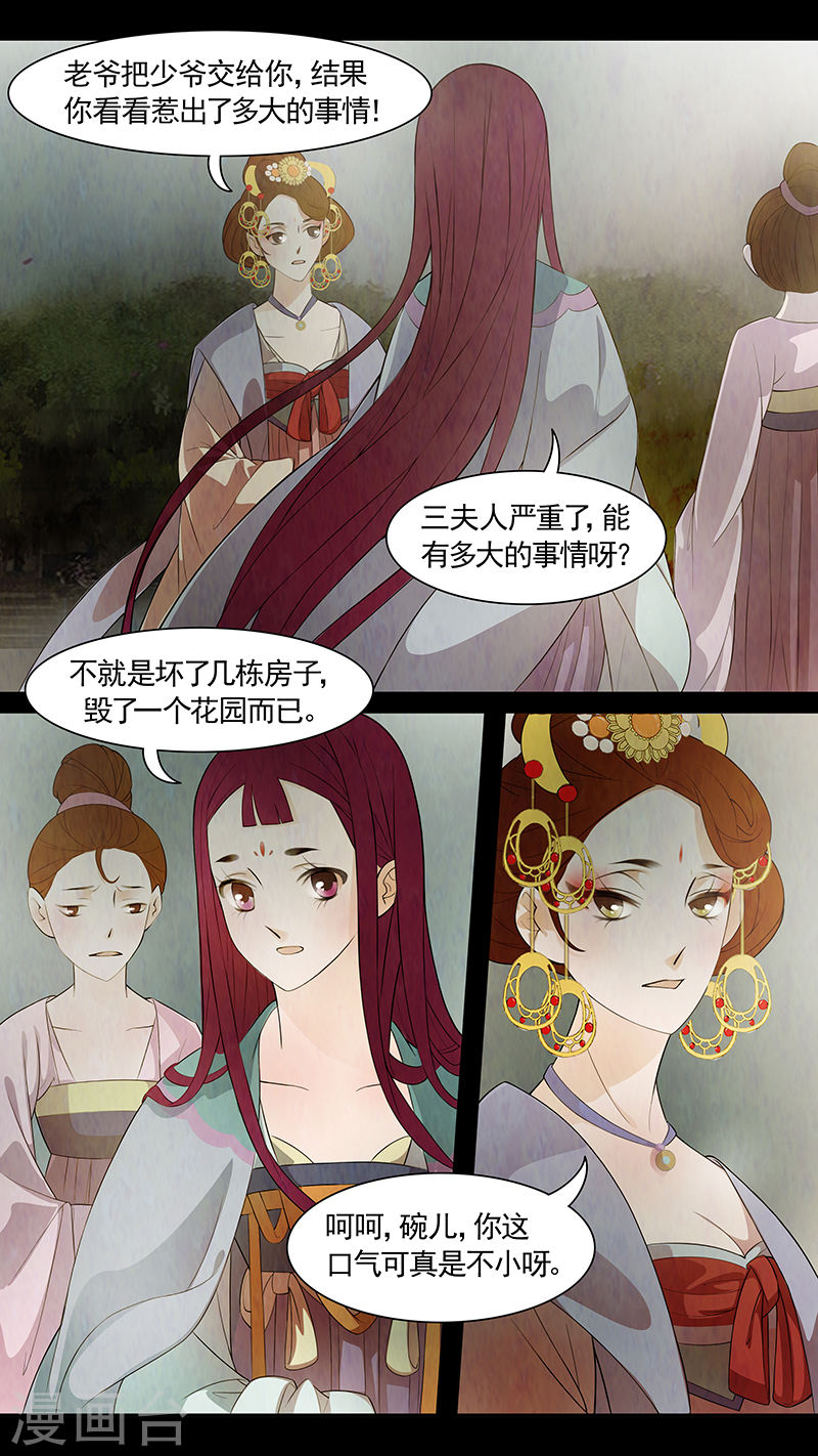 第72话 婉儿15-第73话