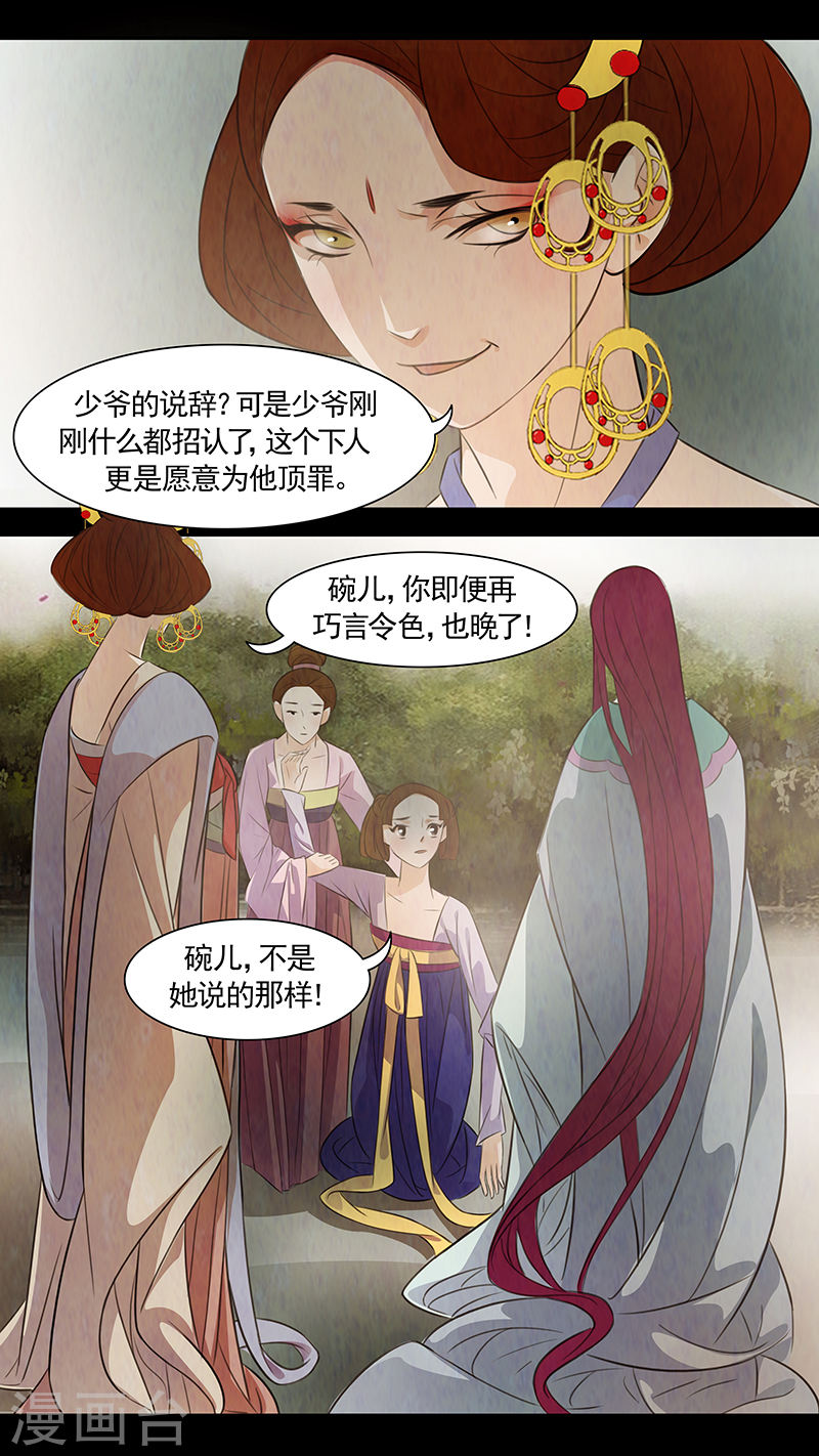 第72话 婉儿15-第73话