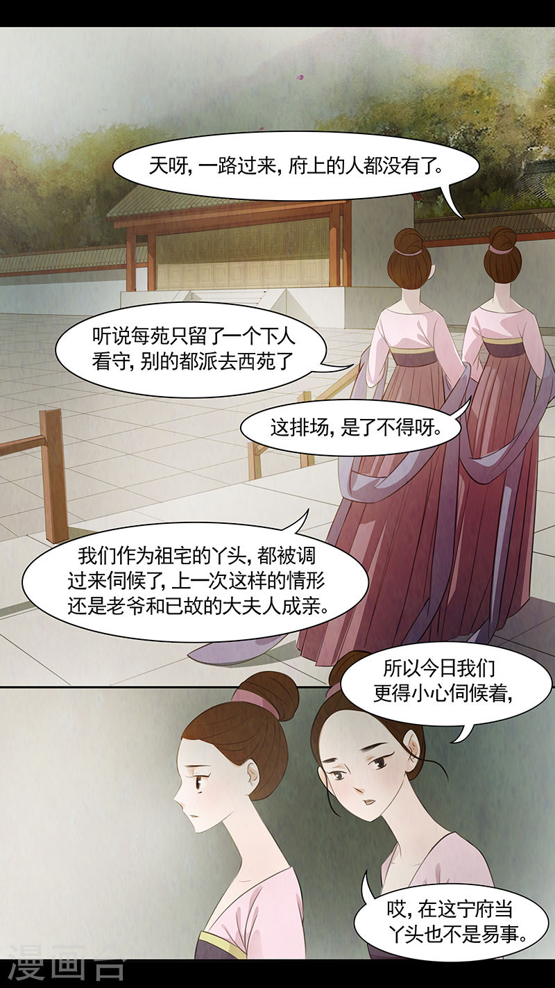 第74话 婉儿17-第75话