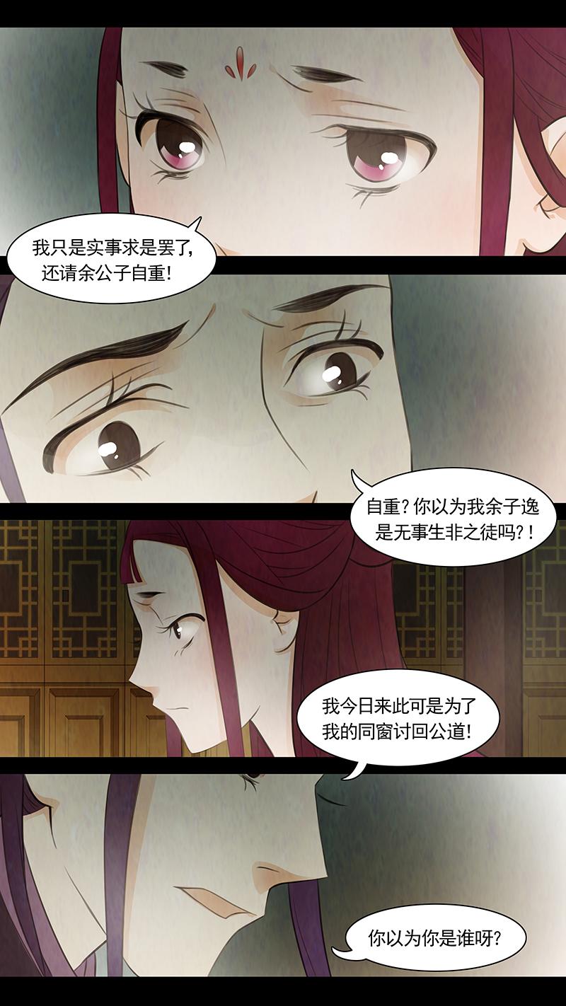 第76话 婉儿19-第77话