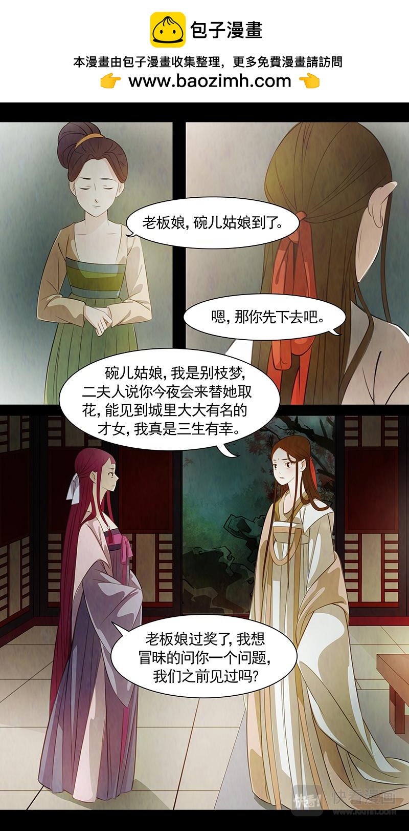 第78话 婉儿21-第79话