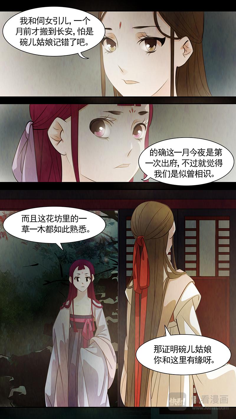 第78话 婉儿21-第79话