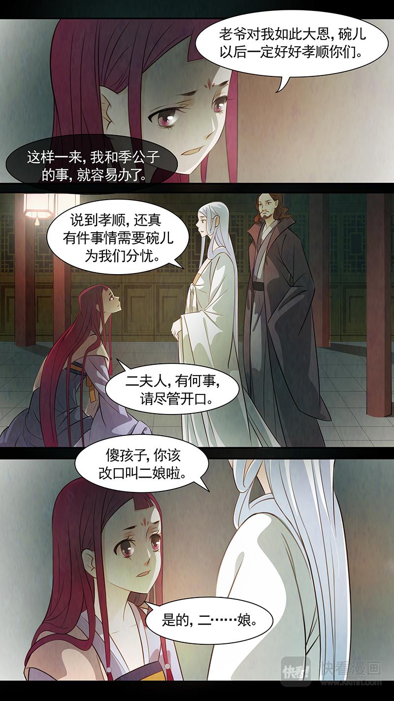 第80话 婉儿23-第81话