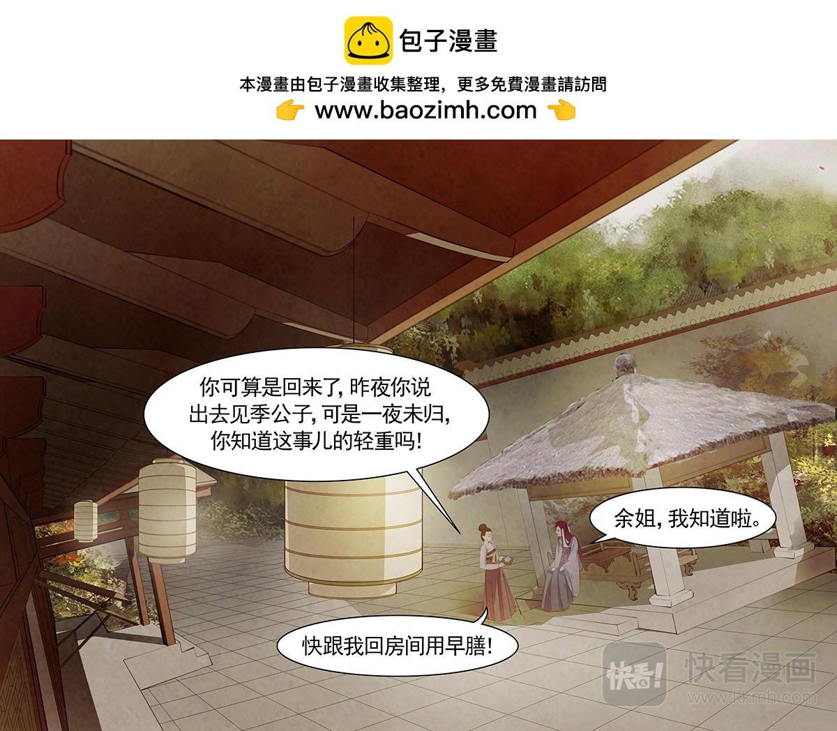 第80话 婉儿23-第81话