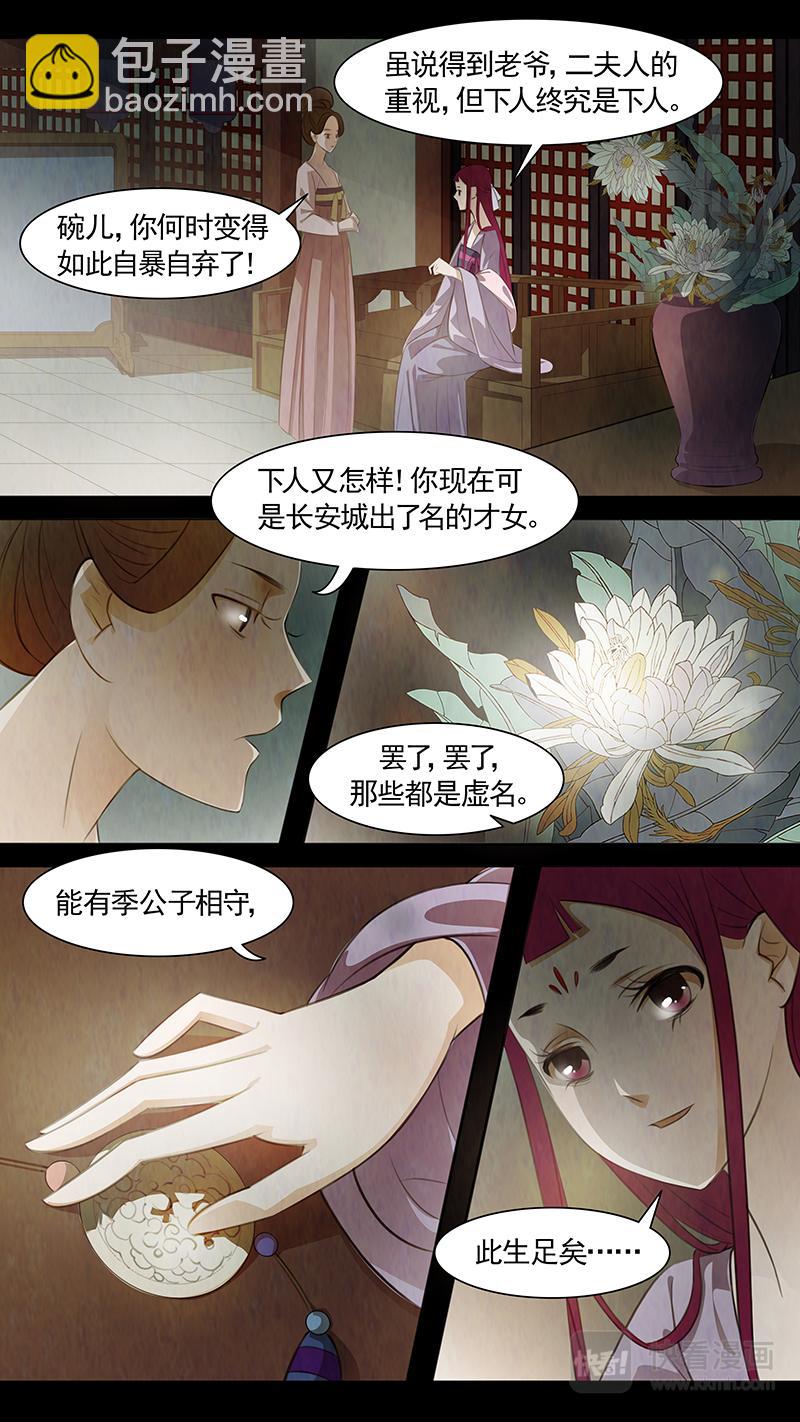 第80话 婉儿23-第81话