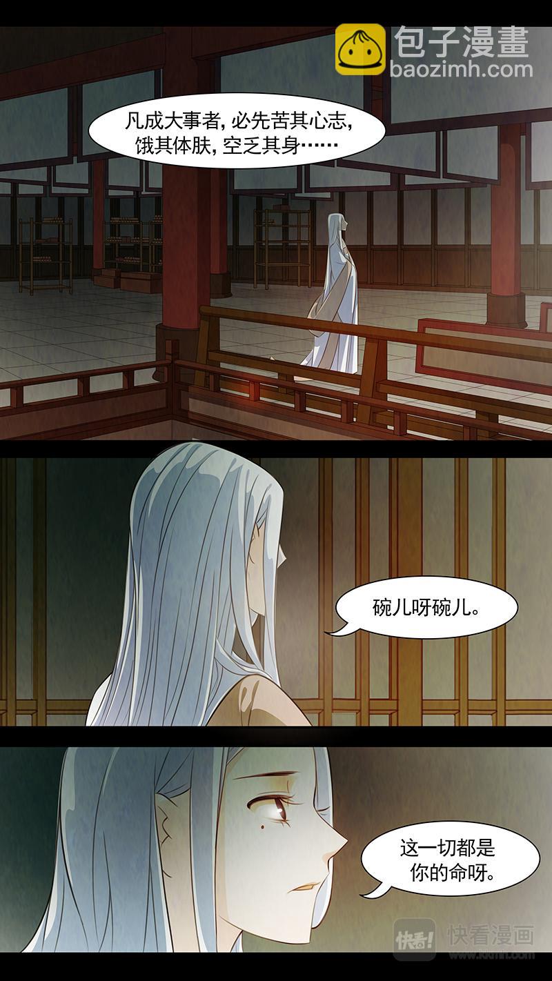 第82话 婉儿25-第83话
