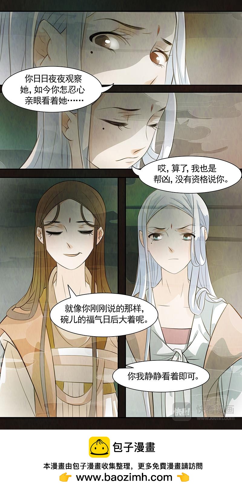 第82话 婉儿25-第83话