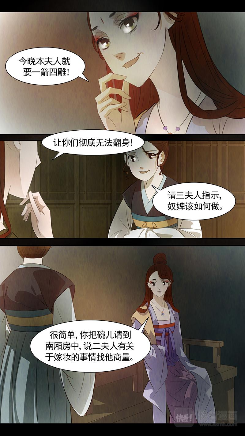 第82话 婉儿25-第83话