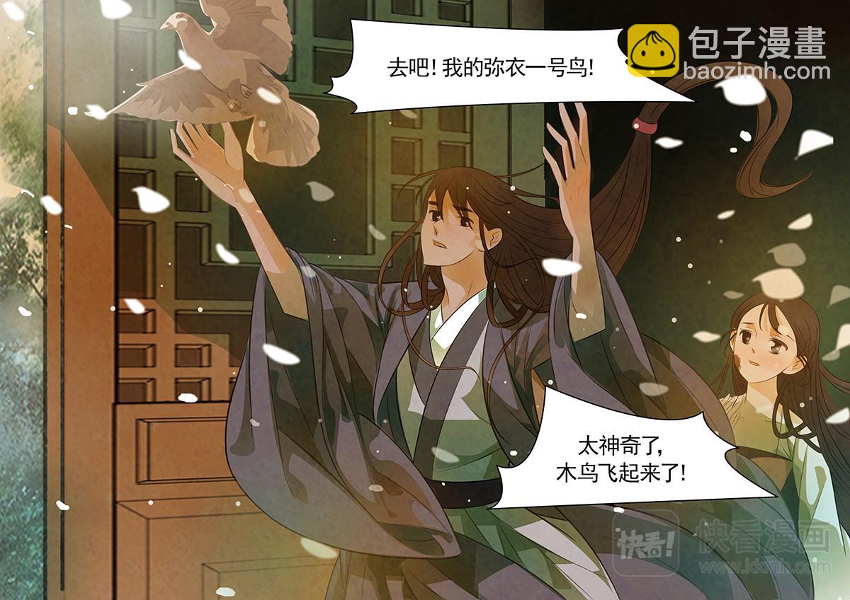 第97话 弥衣07-第97话