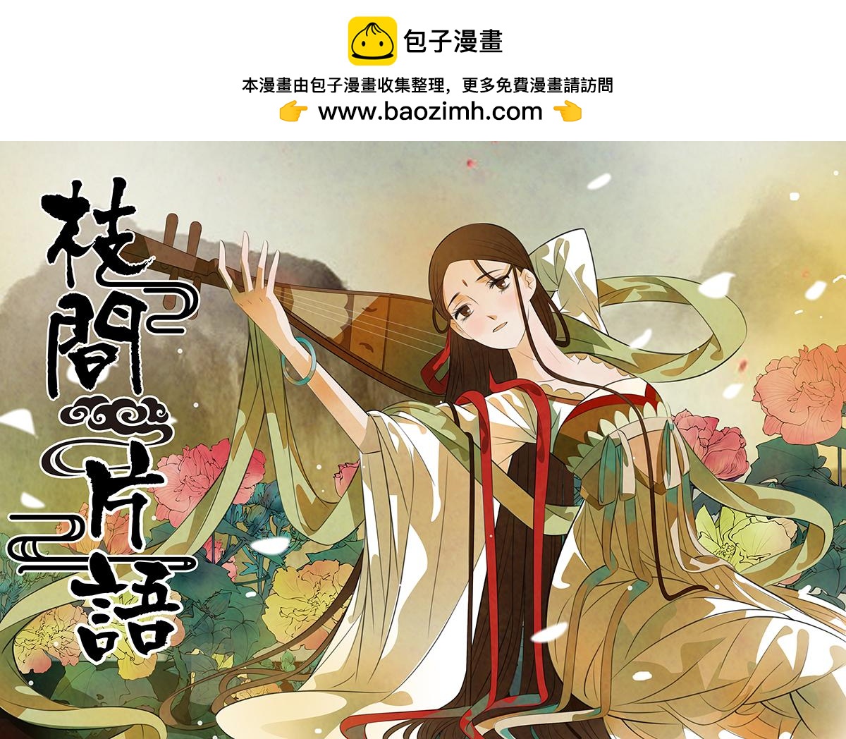 第97话 弥衣07-第97话