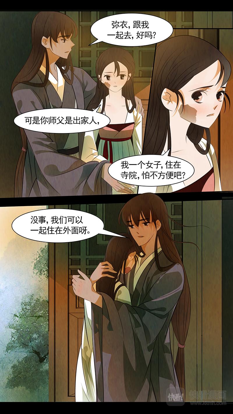 第97话 弥衣07-第97话