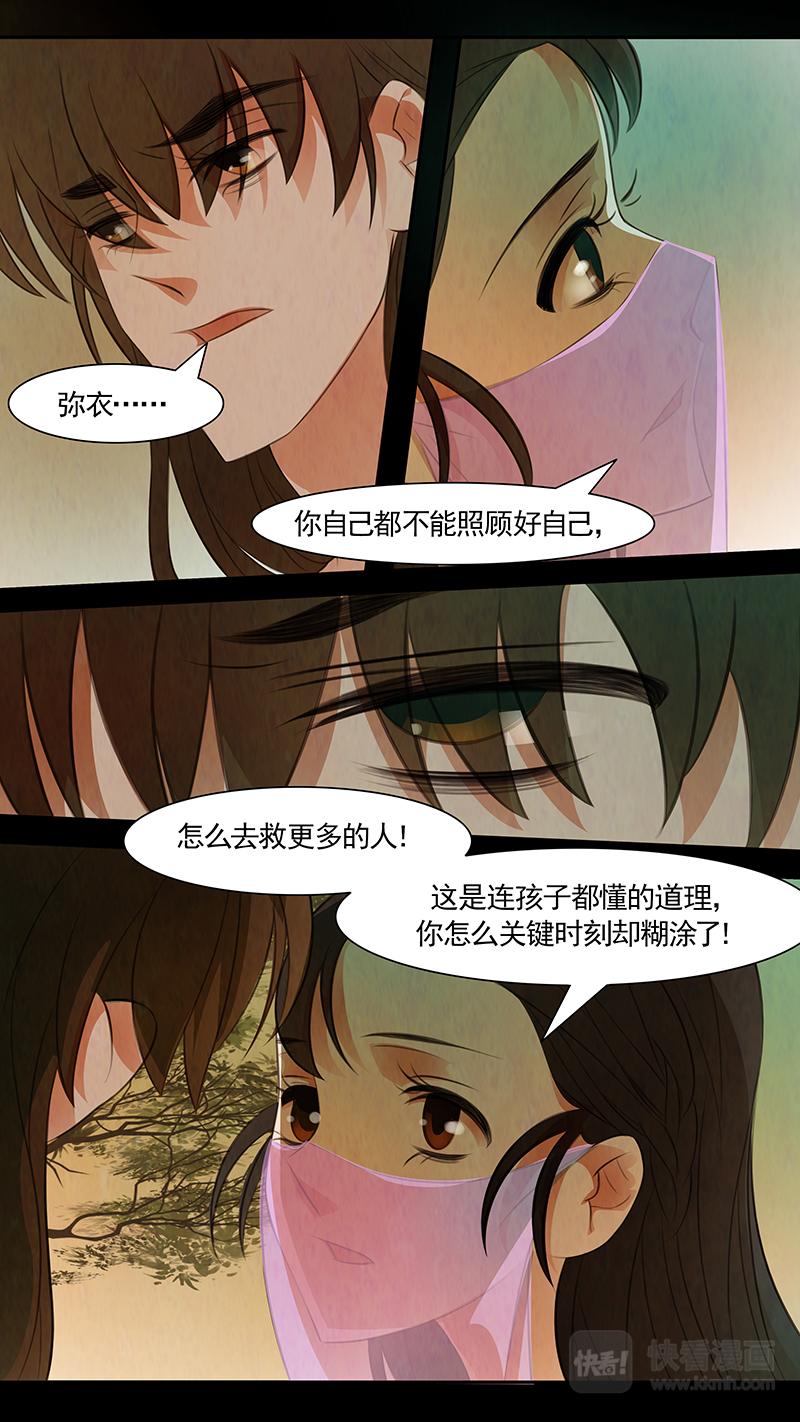 第99话 弥衣09-第99话