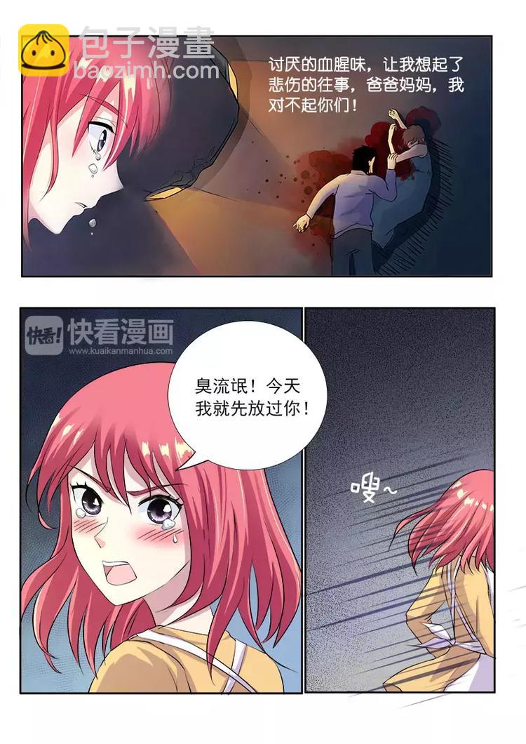 第1话 我遇到流氓了-第1话