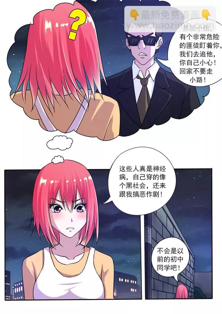 第1话 我遇到流氓了-第1话