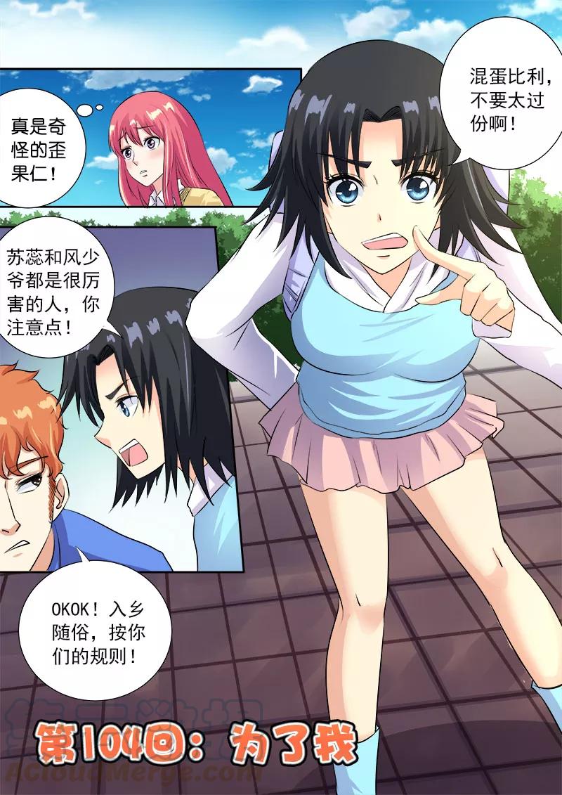 第104话 为了我-第105话