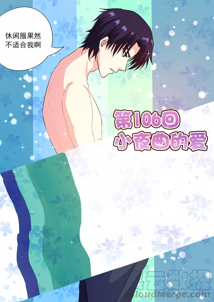 第106话 小夜曲的爱-第107话