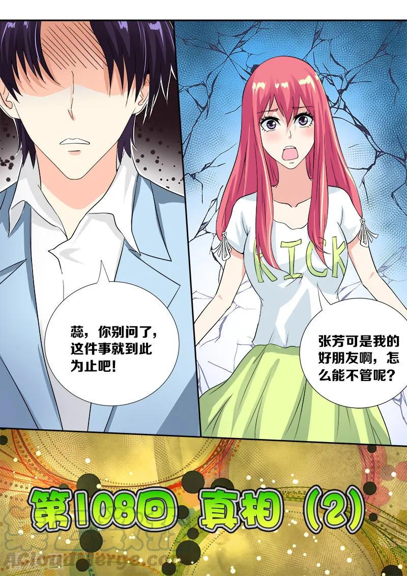 第108话 真相(2)-第109话