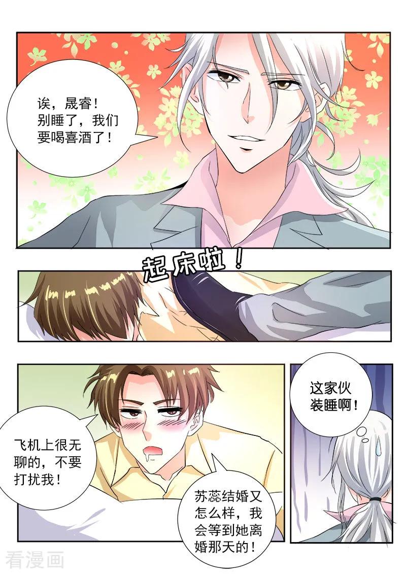 第110话 苏蕊，我们现在去日本！-第111话