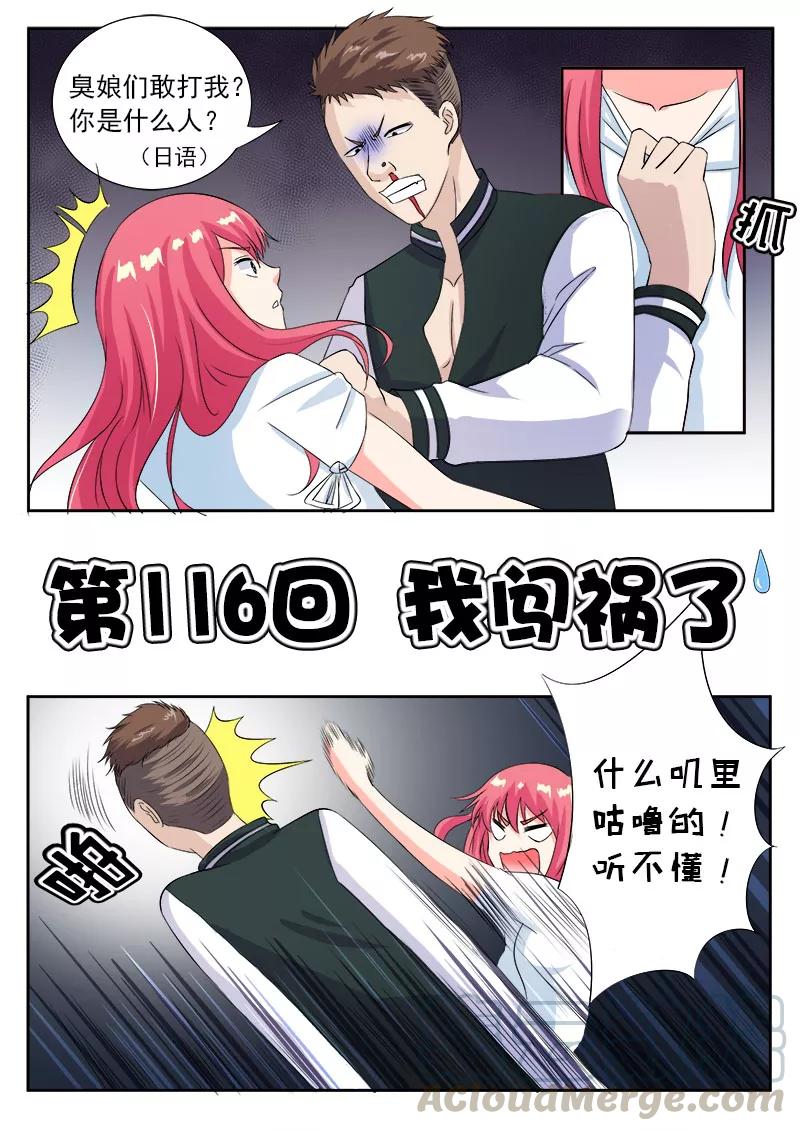 第116话 我闯祸了-第117话