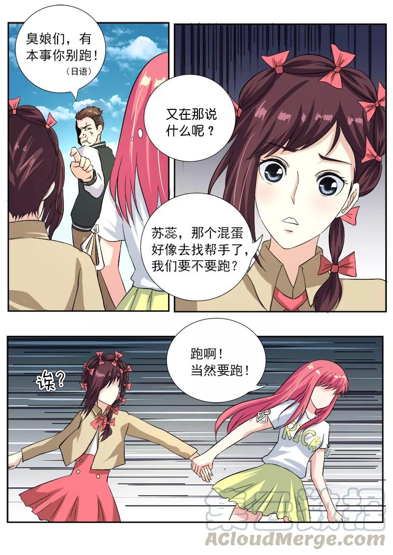 第116话 我闯祸了-第117话