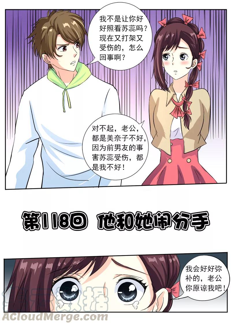 第118话 他和她闹分手-第119话