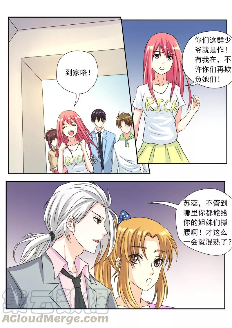 第118话 他和她闹分手-第119话