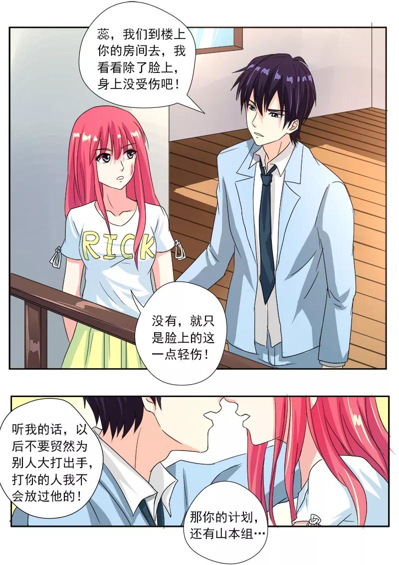 第118话 他和她闹分手-第119话