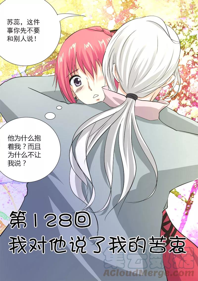 第128话 我对他说了我的苦衷-第129话