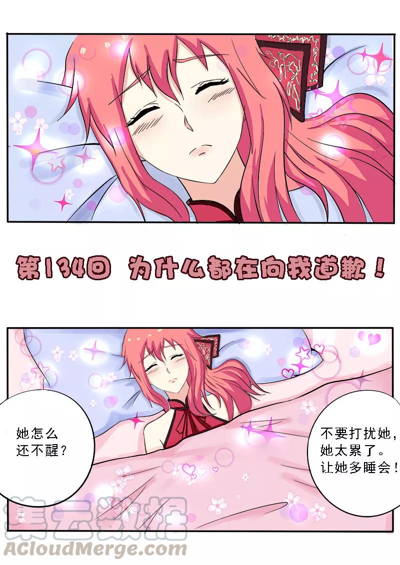第134话 为什么都在向我道歉-第135话