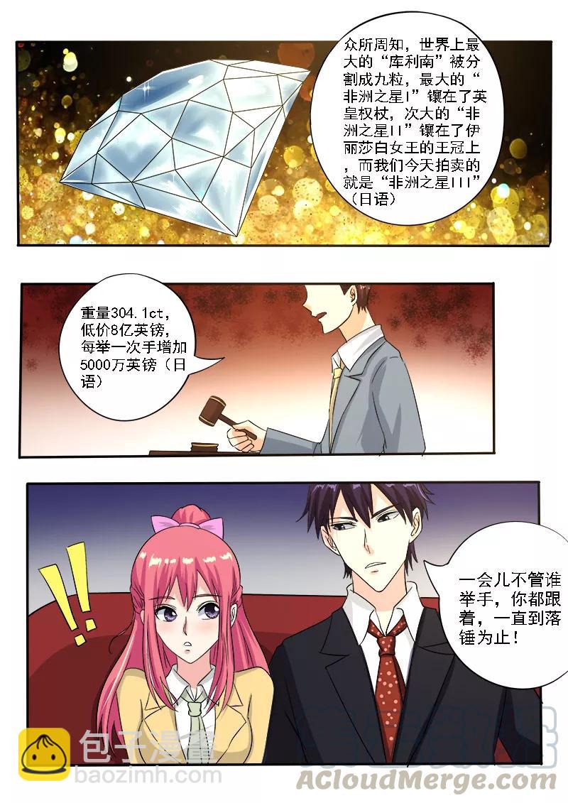 第136话 拍卖会-第137话
