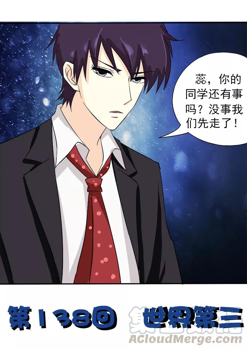第138话 世界第三-第139话