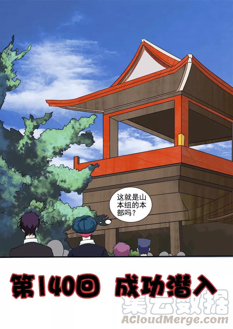 第140话 成功潜入-第141话