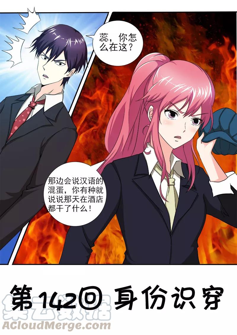 第142话 身份识穿-第143话