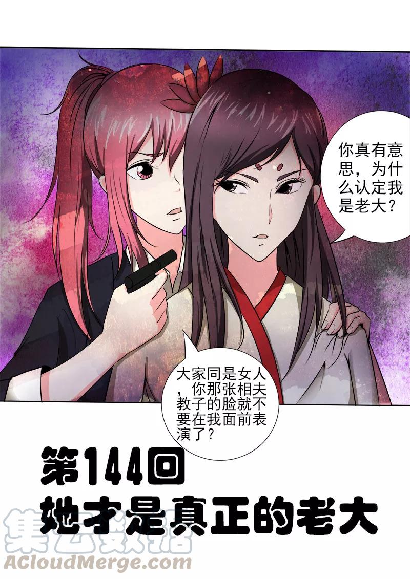 第144话 她才是真正的老大-第145话