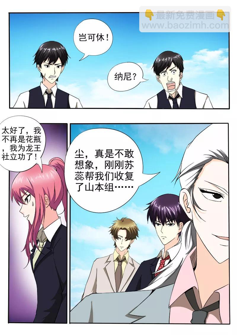 第144话 她才是真正的老大-第145话
