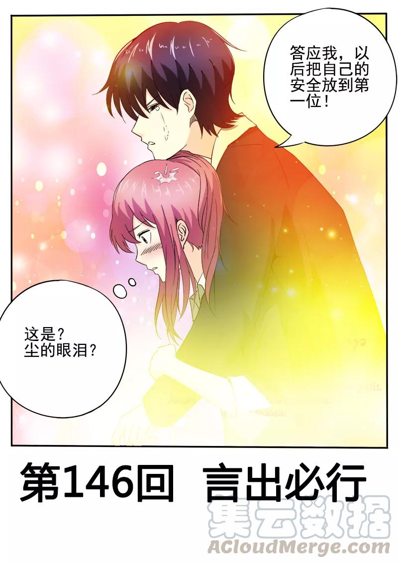 第146话 言出必行-第147话