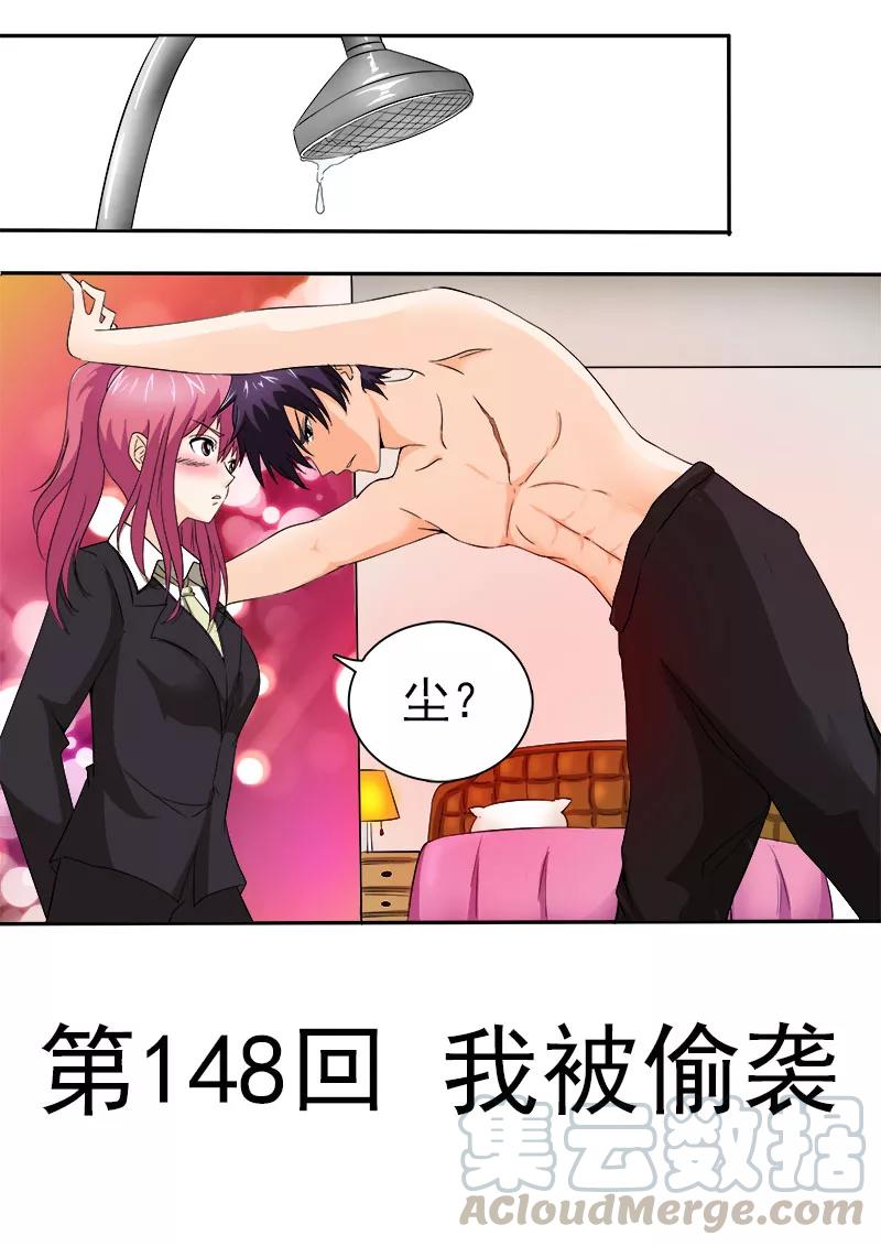 第148话 我被偷袭-第149话
