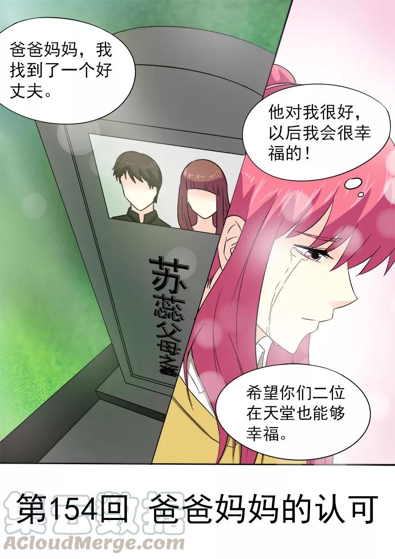 第154话 爸爸妈妈的认可-第155话