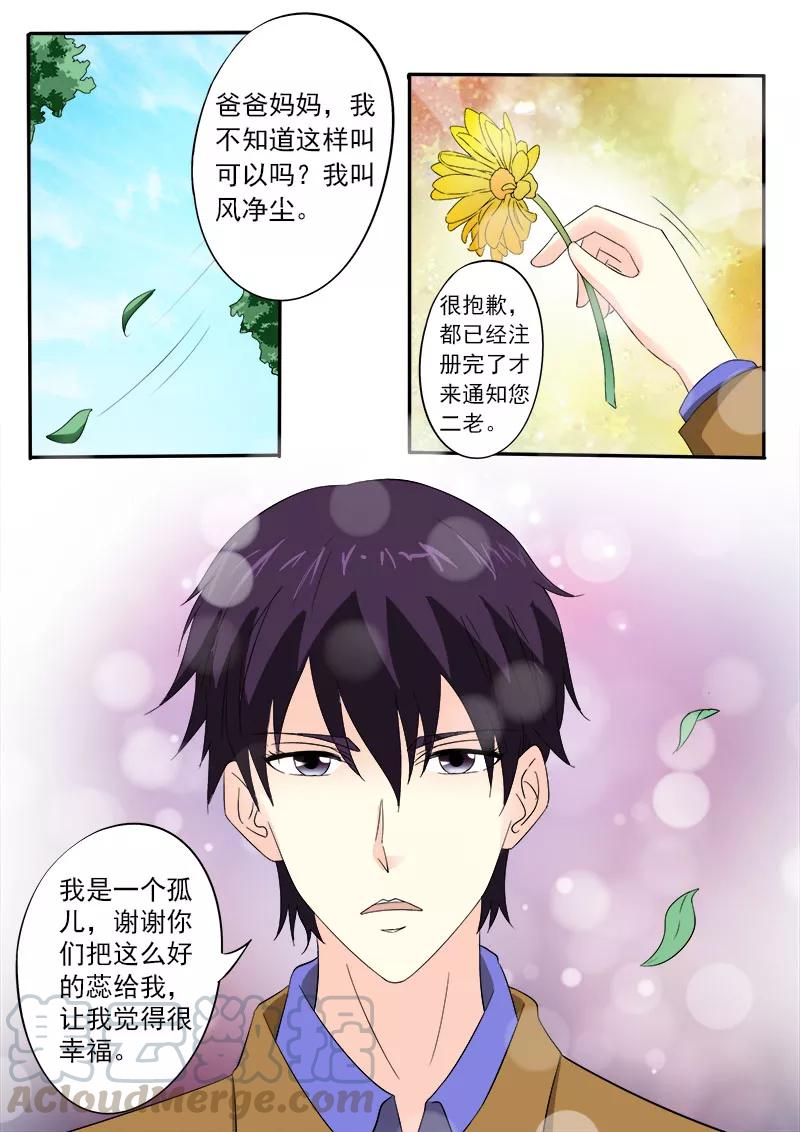 第154话 爸爸妈妈的认可-第155话