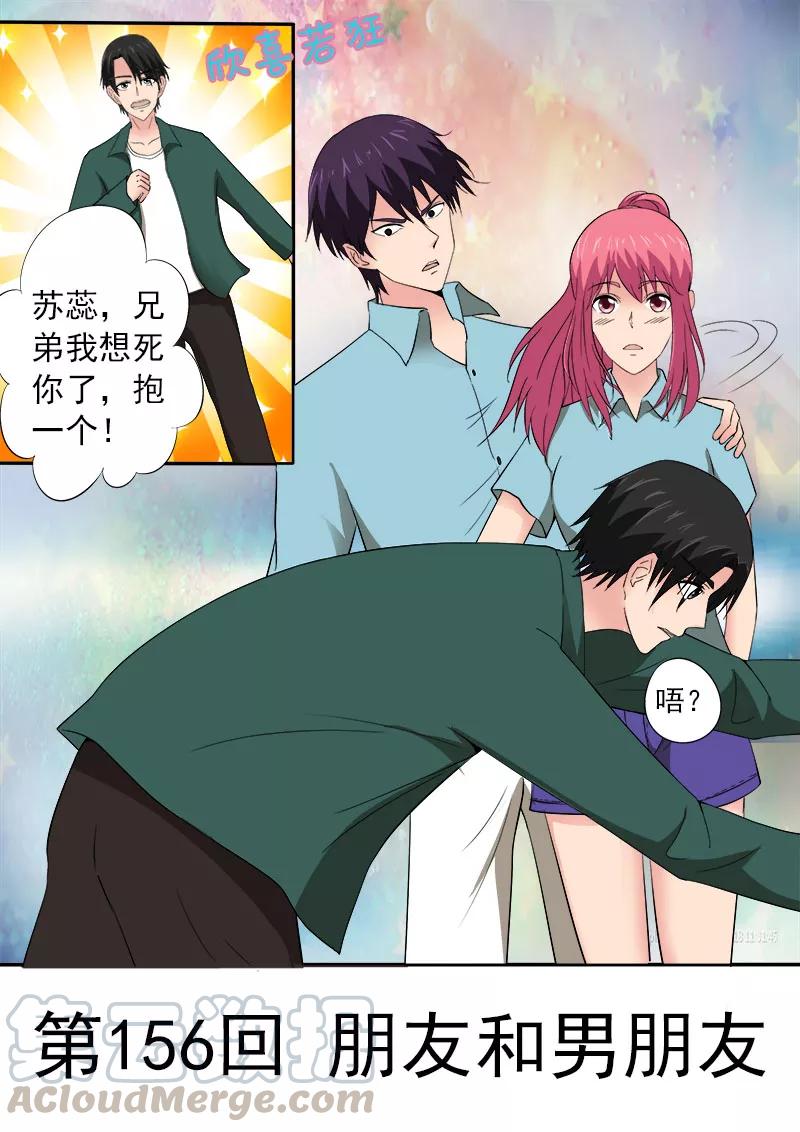 第156话 朋友和男朋友-第157话