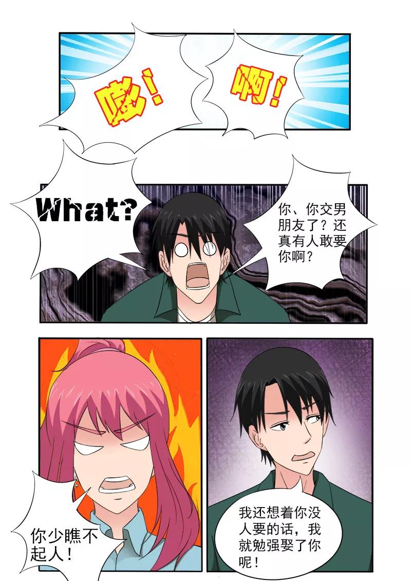 第156话 朋友和男朋友-第157话