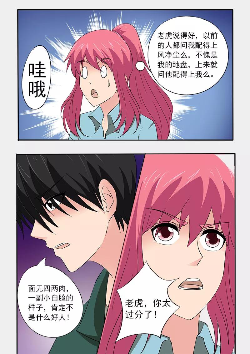 第156话 朋友和男朋友-第157话