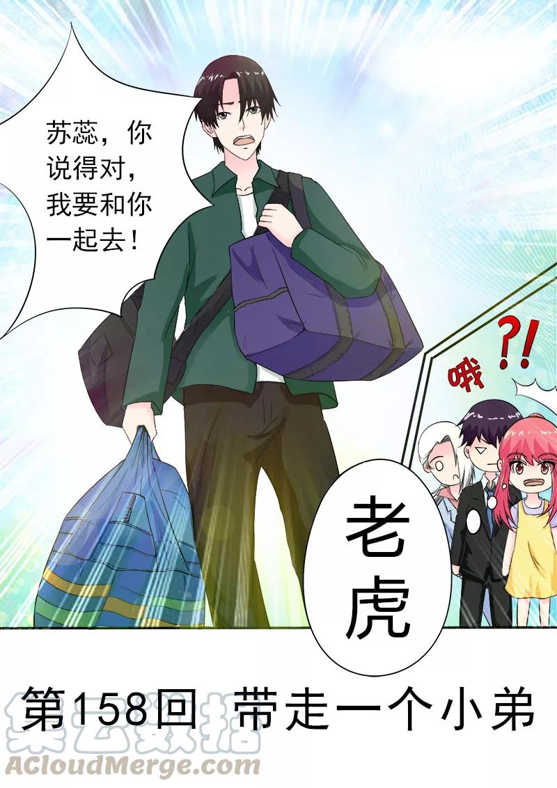 第158话 带走一个小弟-第159话