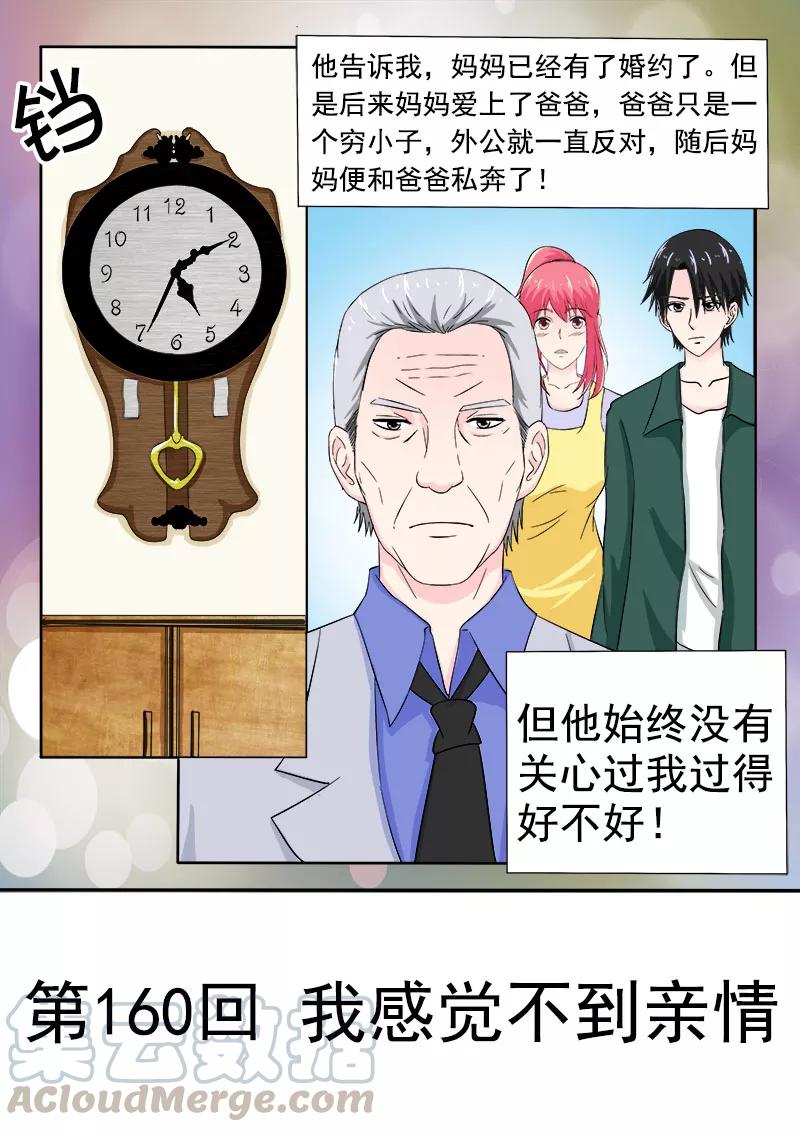 第160话 我感觉不到亲情-第161话